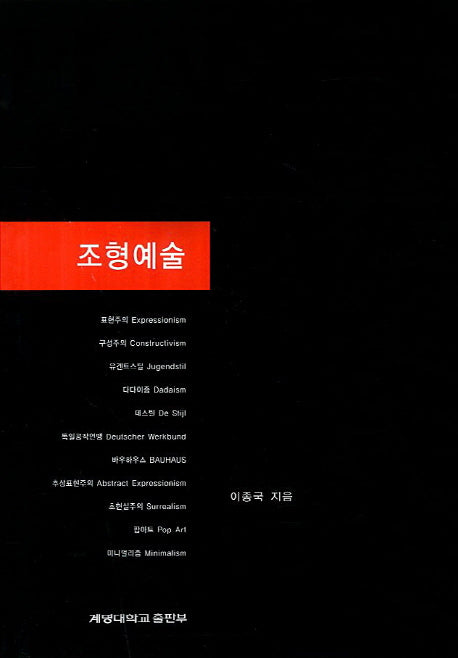 조형예술