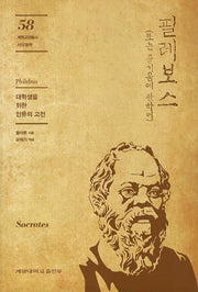 필레보스(계명교양총서 서양철학 58)