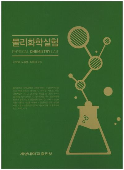 물리화학실험