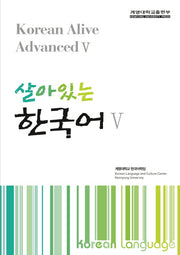 살아있는 한국어 5