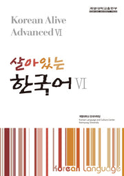 살아있는 한국어 6