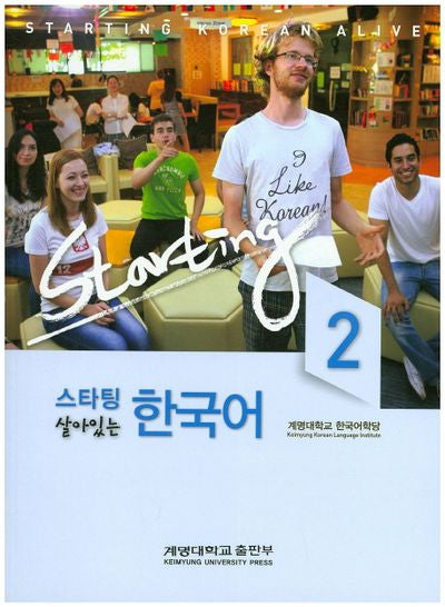 살아있는 한국어 2(스타팅)