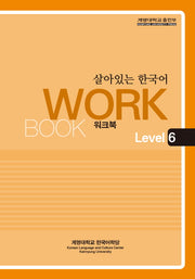 살아있는 한국어: Workbook Level 6