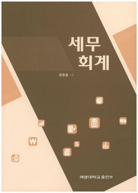 세무회계