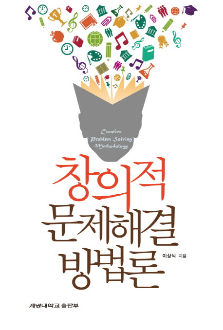창의적 문제해결 방법론