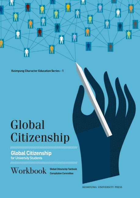 Global citizenship for University Students(Keimyung Character Education Series 1)