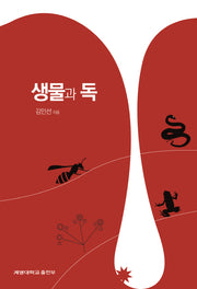 생물과 독