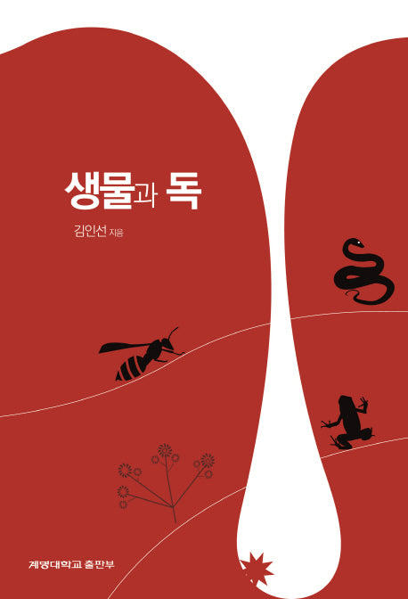 생물과 독