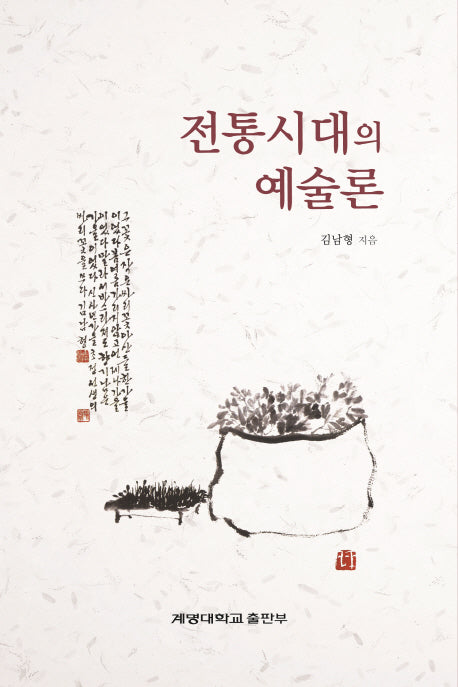 전통시대의 예술론
