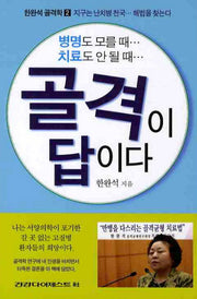 골격이 답이다(오렌지북스 50)