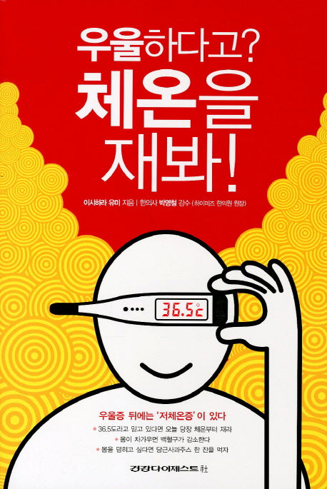 우울하다고 체온을 재봐(오렌지북스 53)