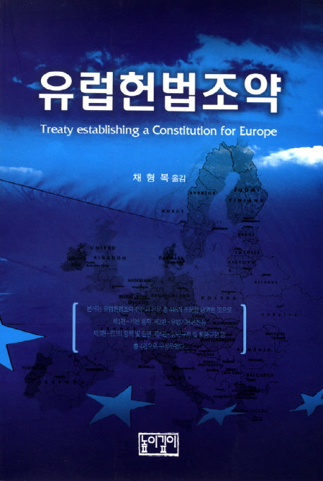 유럽헌법조약