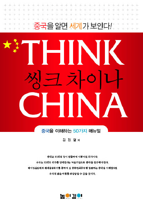 씽크 차이나