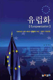 유럽화