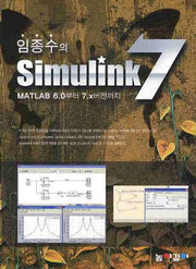 SIMULINK 7(임종수의)
