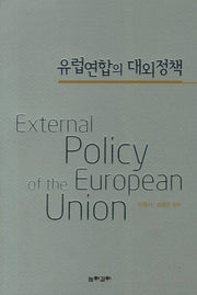 유럽연합의 대외정책