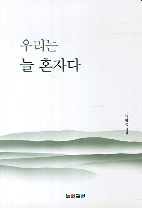 우리는 늘 혼자다