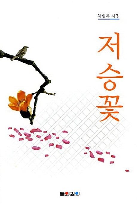 저승꽃