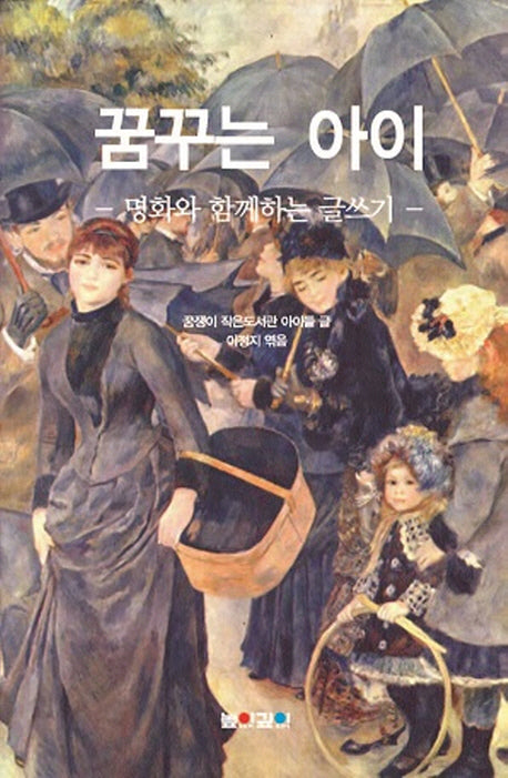 꿈꾸는 아이(반양장)