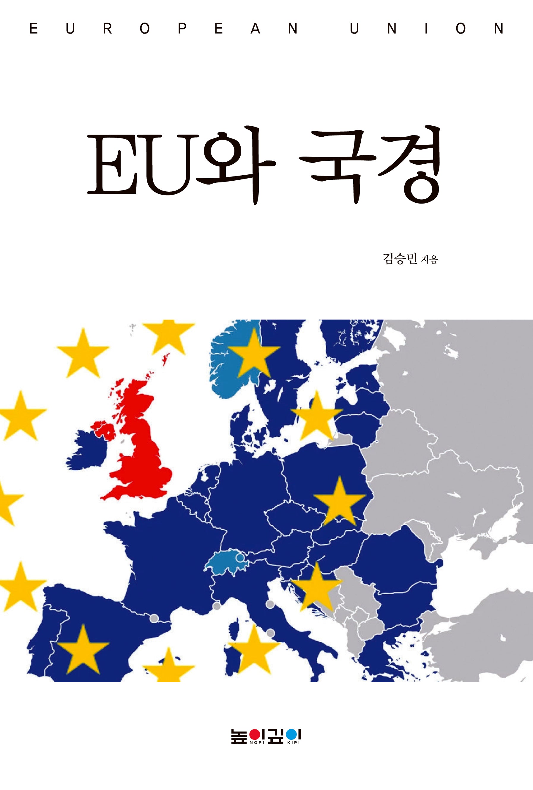 EU와 국경