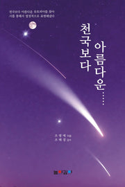 천국보다 아름다운