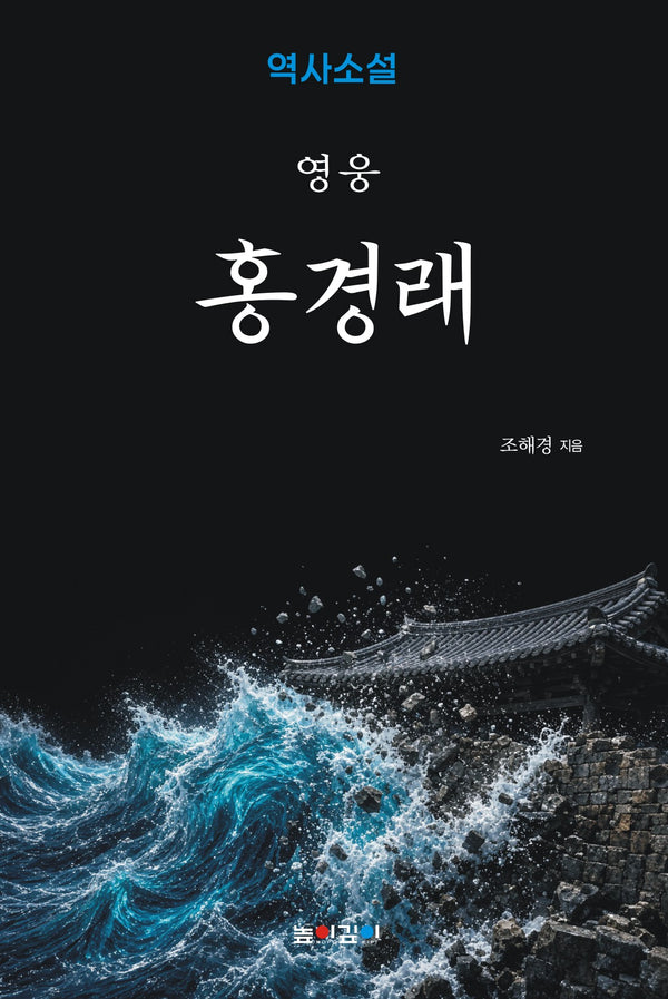 영웅 홍경래