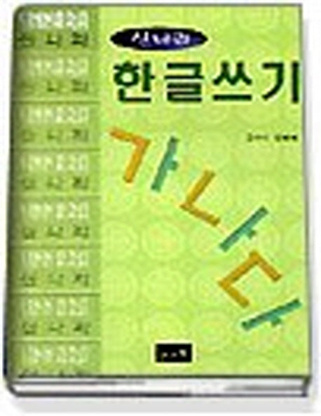 한글쓰기