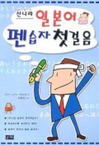 일본어 펜습자첫걸음