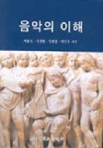음악의 이해