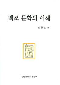 백조 문학의 이해