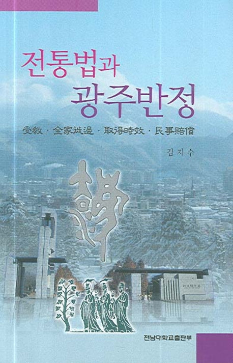 전통법과 광주반정(반양장)