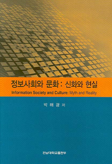 정보사회와 문화