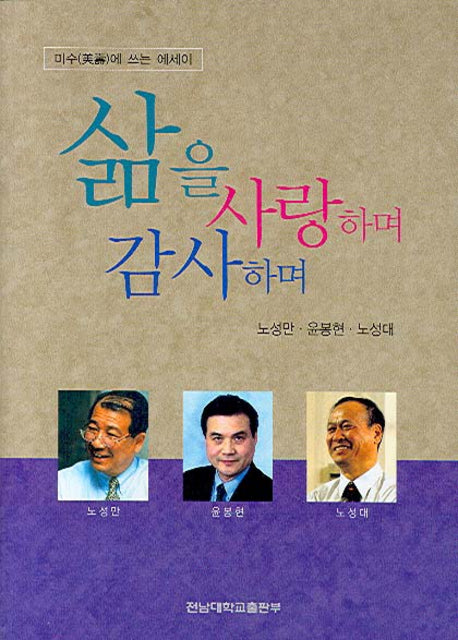 삶을 사랑하며 감사하며