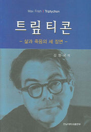 트립티콘