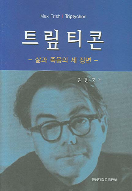 트립티콘