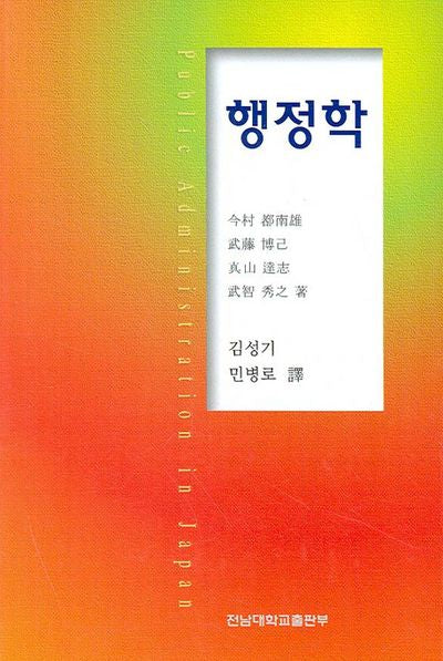 행정학(개정판)