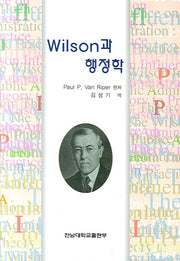 WILSON과 행정학