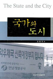 국가와 도시