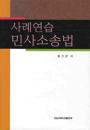 민사소송법(사례연습)