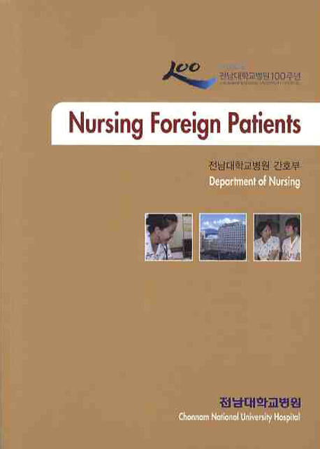 NURSING FOREIGN PATIENTS