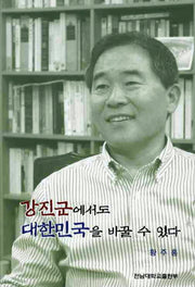 강진군에서도 대한민국을 바꿀수 있다