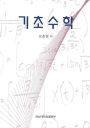 기초수학