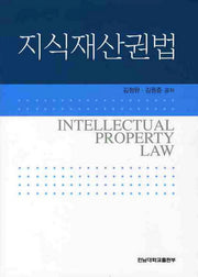 지식재산권법(양장본 HardCover)