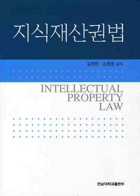 지식재산권법(양장본 HardCover)