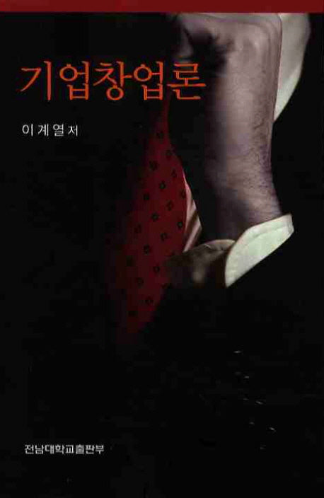 기업창업론