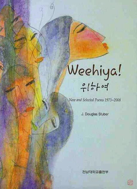 WEEHIYA(위하여)