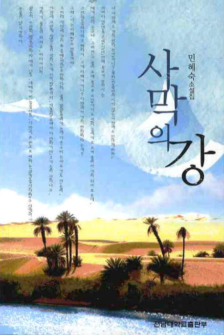 사막의 강