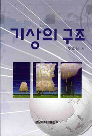 기상의 구조