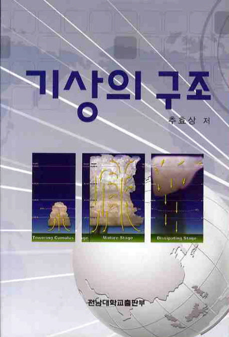기상의 구조