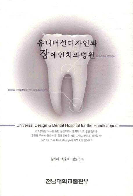 유니버설디자인과 장애인치과병원
